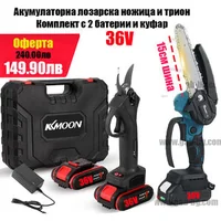 КОМПЛЕКТ-АКУМУЛАТОРНА-ЛОЗАРСКА-НОЖИЦА-И-АКУМУЛАТОРЕН-ТРИОН-С-15СМ-ШИНА-С-2БР-БАТЕРИИ-36V