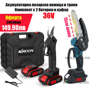 КОМПЛЕКТ-АКУМУЛАТОРНА-ЛОЗАРСКА-НОЖИЦА-И-АКУМУЛАТОРЕН-ТРИОН-С-15СМ-ШИНА-С-2БР-БАТЕРИИ-36V