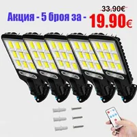 Промо-оферта-5Броя-1200W-LED-Соларна-лампа-COB-със-сензор-за-движение