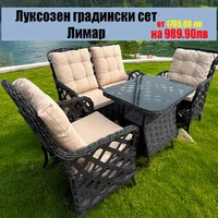 Луксозен-градински-градински-сет-Лимар-два-цвята