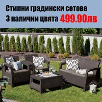 Луксозен-градински-сет-Navara-в-три-налични-цвята