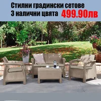 Луксозен-градински-сет-Navara-в-три-налични-цвята