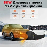 8KW-дизеловa-печка-за-въздух-Паркинг-нагревател-12V-нагревател-за-дизелово-гориво-с-LCD-превключвател-Дистанционно-управление-за-автомобили-RV-Лодки-Автобус-Каравана-и-други