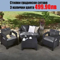 Луксозен-градински-сет-Navara-в-три-налични-цвята