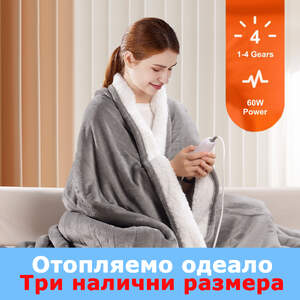 Отопляемо-електрическо-одеяло-4-налични-размера-Електрическо-покривало-Мека-фланела-за-подарък-баба