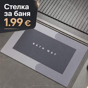 Супер-абсорбираща-постелка-за-баня-60-40-см-правоъгълна-и-бързосъхнеща
