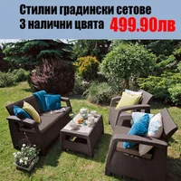 Луксозен-градински-сет-Navara-в-три-налични-цвята
