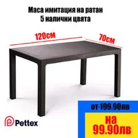 Ратанова-правоъгълна-маса-с-регулируеми-крачета-за-нивелиране-120x70-см-3-налични-цвята