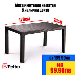 Ратанова-правоъгълна-маса-с-регулируеми-крачета-за-нивелиране-120x70-см-3-налични-цвята