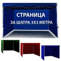 Страница-за-шатра-3х3-9-метра