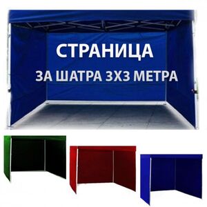 Страница-за-шатра-3х3-9-метра