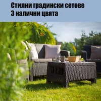 Луксозен-градински-сет-Navara-в-три-налични-цвята