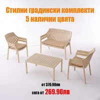 Градински-сет-Hilton-от-4-части-в-пет-налични-цвята-сет-за-заведения-от-4-части-хилтън